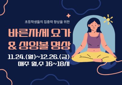 바른자세 요가&싱잉볼 명상