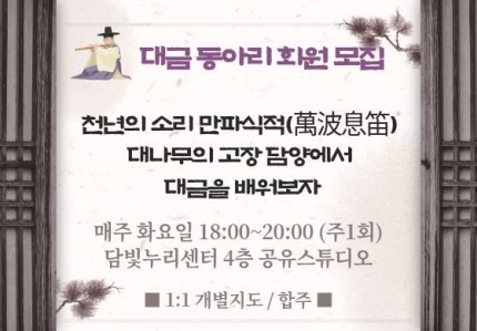 대금 동아리 회원 모집