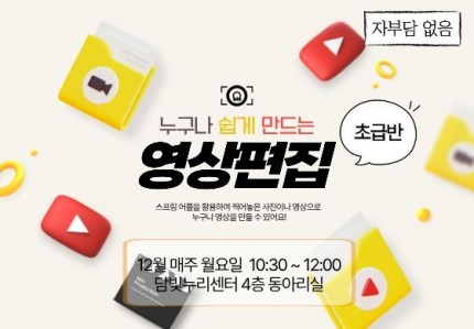 누구나 쉽게 만드는 영상편집 교육(초급)