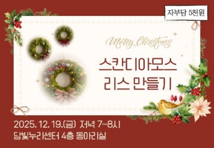 스칸디아모스 리스 만들기