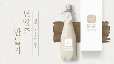 전통막걸리 만들기