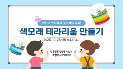색모래 테라리움 만들기