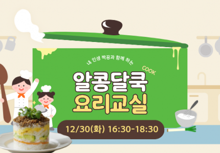 알콩달쿡 요리교실(라이스 케이크) 오후반