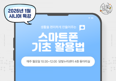 시니어 스마트폰 기초활용법 