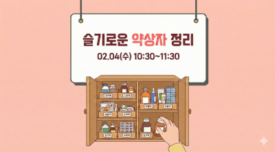 [정리수납] 슬기로운 약상자 정리