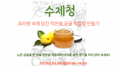 [수제청] 금귤 착즙청 만들기