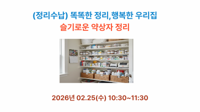 [정리수납] 슬기로운 약상자 정리