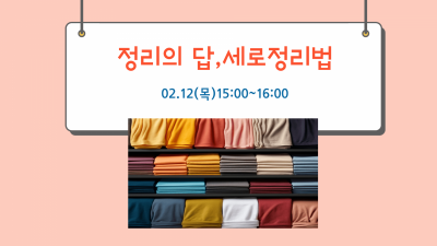 [정리수납] 정리의답,세로 정리법