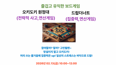 [보드게임] 즐겁고유익한 보드게임
