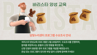 바리스타 양성교육