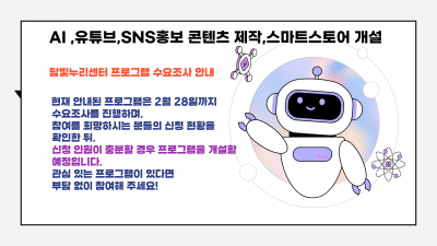 AI,유튜브,인스타 SNS홍보 콘텐츠 제작,스마트스토어 개설