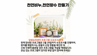 천연향수,천연비누 만들기