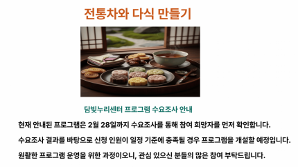 전통차와 다식만들기