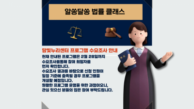알쏭달쏭 법률 클래스
