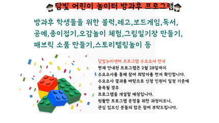 담빛놀이터 어린이 프로그램