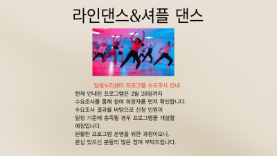 라인댄스&셔플댄스