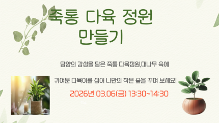 죽통 다육 정원 만들기